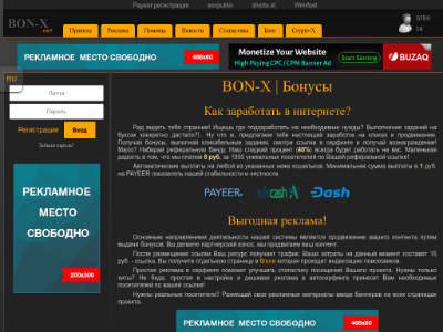 Скрин: Bon-x.ru - бонусы на payeer, wmz, YooMoney, Perfect Money, AdvCash кошелек. Реферальная программа 40%!